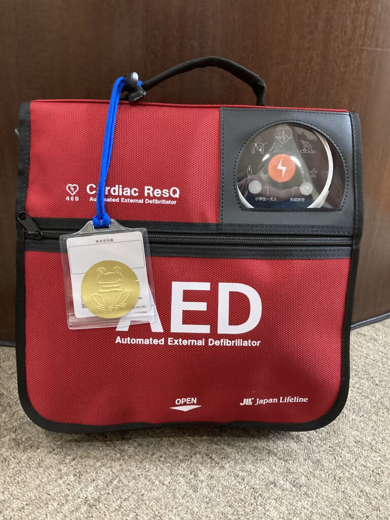 AED完備